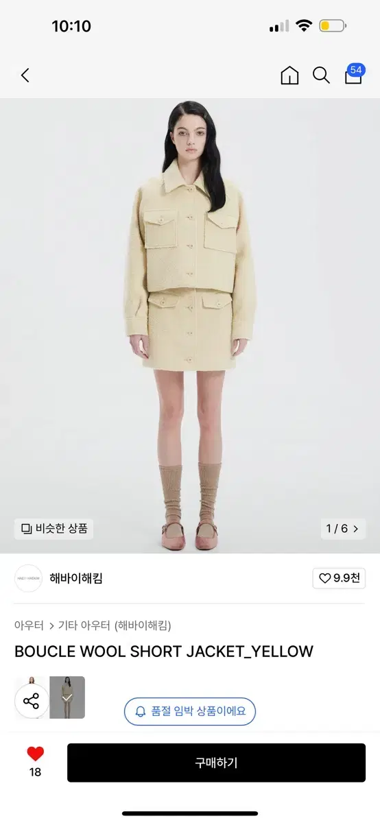 새상품) 해바이해킴 부클 울 셋업